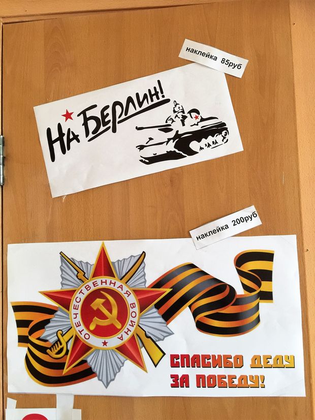 Наклейка к 9 мая на день победы Наклейка к 9 мая на день победы