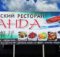 Беннер ресторана Панда