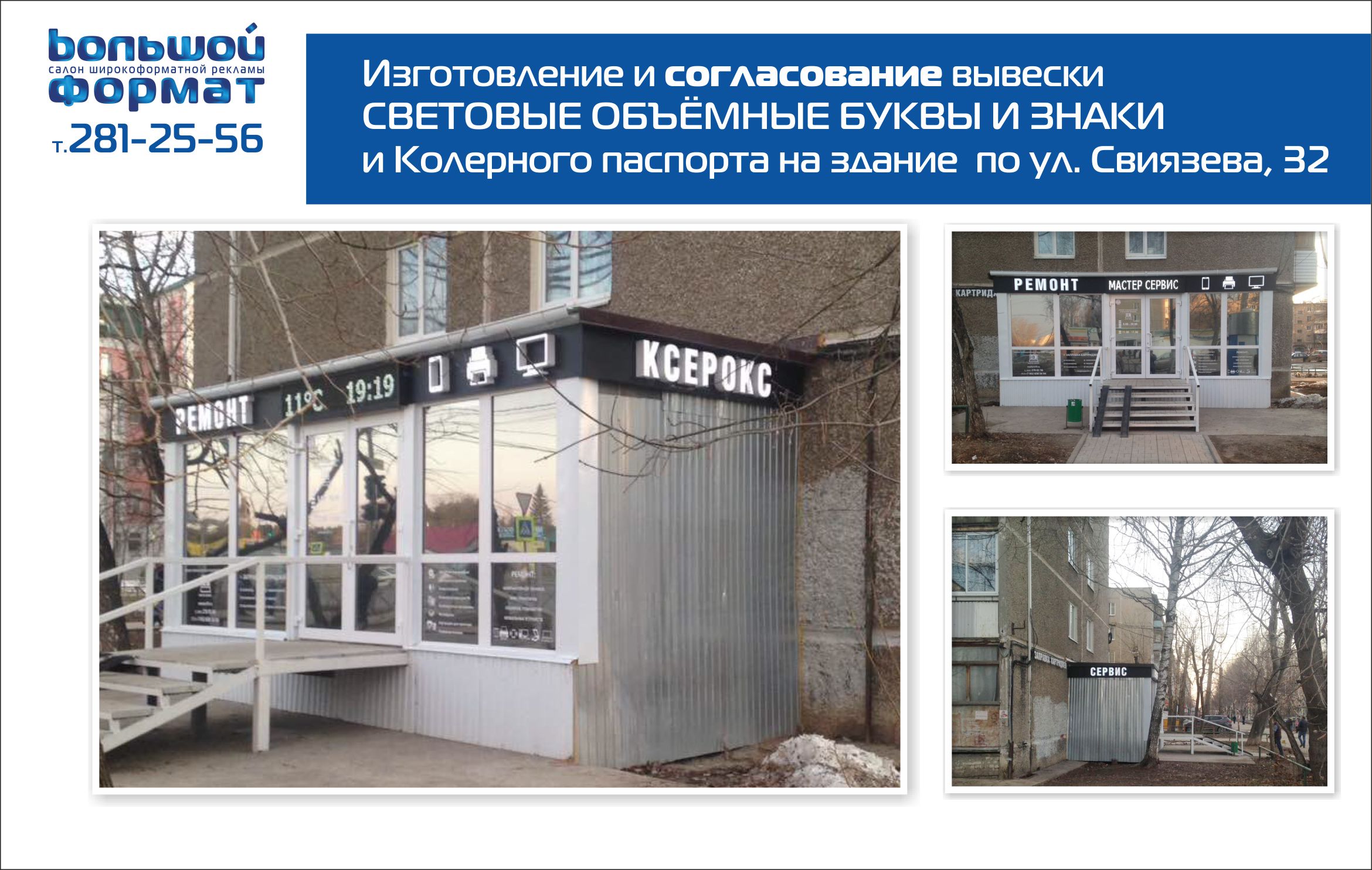 Провели Административное согласование бегущей строки